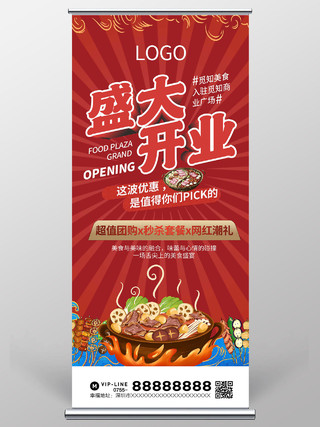 红色大气美食节美食商场盛大开业宣传展架易拉宝美食开业